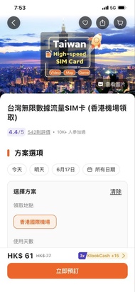台灣無限數據，SIM卡Taiwan High-speed Unlimited Data SIM Card (HK Airport Pickup)
