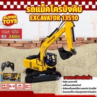 รถแม็คโคร EXCAVATOR 9CH 1:24 บังคับวิทยุ RC 2.4 Ghz 13510
