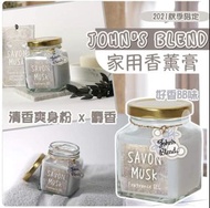 John's Blend Savon Musk清香爽身粉x麝香香氛膏