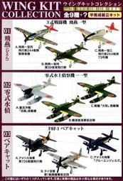 1/144 飛機 F-toys WINGKIT COLLECTION vol.3 零式水上偵察機一一型A. B.C.3款