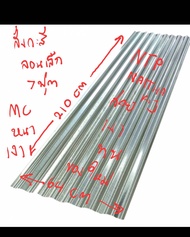 สังกะสี7ฟุต แผ่นสังกะสี สังกะสี หลังคา สังกะสีลอนเล็ก สังกะสี 7 ฟุต อุปกรณ์งานช่างอื่นๆ 64X210เซนตรา