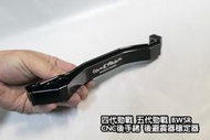 [CNC 後手銬 後避震 穩定器]四代勁戰/五代勁戰/BWSR125 CF 車台強化 後底盤穩定 桃園