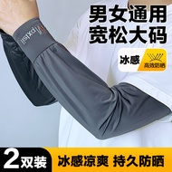 男士冰丝加长加宽冰袖夏季大码宽松防晒袖套女士直筒套袖手臂护袖Men’s ice-silk extended and widened arm sleeves, summer, plus-size, wi
