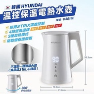 《可用消費卷》 韓國🇰🇷Hyundai溫控保溫電熱水壺(1.7L)