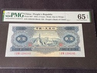 1953年二版人民幣貳圓寶塔山PMG65E (2022年1月Spink 拍賣66分$10,800成交如圖，2022 年5月3日SBP 64 冇E$5166 成交如圖）