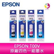 EPSON T00V原廠四色一組墨水適用 :L3550、L3556、L3116、L5190、L5290、L3150、L5590、L3210、L3250、L3256，L1210