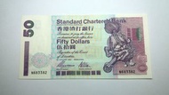 1997年渣打$50元紙幣 ( 狮子採球 )