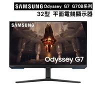 SAMSUNG三星 32型 Odyssey G7 平面電競螢幕顯示器 全球首創電競結合智慧聯網Smart