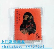 全港十八區高價上門收購1980年T46猴年郵票、回收大陸郵票、猴票、金猴郵票、毛澤東郵票、文革郵票 全國山河一片紅郵票 回收全面勝利萬歲郵票
