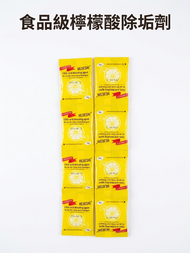 食品級檸檬酸除垢劑水垢 10g/10袋