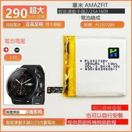 適用華米AMAZFIT智能運動手錶2代電池332728聚合物電芯3.8v寄修