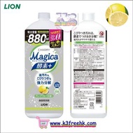 LION獅王Charmy Magica除菌濃縮去油污洗潔精 880ml (檸檬味)