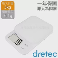 【日本dretec】New「布蘭格」速量型電子料理秤-白色-3kg / 0.1g (KS-829WT)