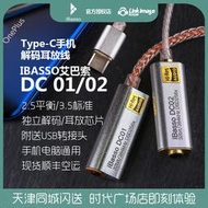 iBasso/艾巴索 DC01/DC03安卓TypeC平衡DAC解碼耳放2.5/3.5轉接線