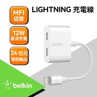 【BELKIN】音頻轉接線 iPhone Lightning Audio + Charge RockStar 分插器 (F8J198btWHT)