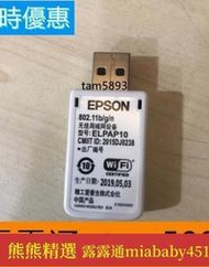 費~愛普生原裝投影儀投影機無線模塊 ELPAP07無線模塊ELPAP10無線網