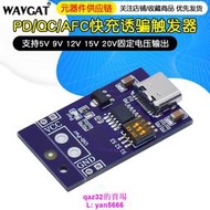 現貨🔥PD/QC/AFC快充誘騙觸發器 支持5V 9V 12V 15V 20V固定電壓輸出