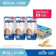 ยกลัง นมโอ๊ต อัลโปร ยูเอชที รสชา 180 มล. (24 กล่อง) นม UHT Alpro Oat Milk Tea 180 ml (24 bricks)