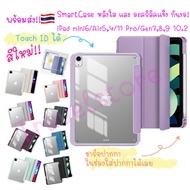 เคส iPad New Gen10 /Pro11 M2,M1/Air5 Air4/ เคส iPad Gen9,8,7 (10.2)/mini6 รุ่นใหม่! 🇹🇭 กันงอ หลังใส ชาร์จปากกาในช่องใส่ปากกาได้เลย Case iPad เคส iPad เคสใสปากกาได้ iPad Case