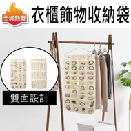 HOME LIVING - [白色] 雙面衣櫃飾物收納袋 40格+20條掛繩 懸掛式內衣襪/飾物收納袋 衣櫃掛袋 掛牆袋