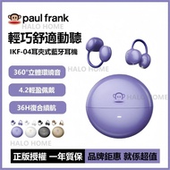 現貨 全新 大嘴猴 OWS開放式藍牙耳機 IKF-04 藍牙耳機 無線耳機 耳夾式耳機 女生耳機 運動耳機 不入耳耳機 36H續航 免費順豐智能櫃