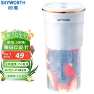 创维 Skyworth 电动榨汁机 榨汁杯无线小型便携式家用迷你充电炸果汁机料理机礼物随行杯 P326