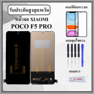 หน้าจอLCD XIAOMI POCO F5 PRO / K60 / K60 PRO หน้าจอพร้อมทัชกรีน แถมฟิล์มกันแตก+ไขควงกับกาวติดหน้าจอ