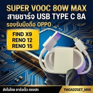 Send Fast Charging Cable OPPO 80W 8A Super Vooc 80W USB Type-C Find X9 Reno 12