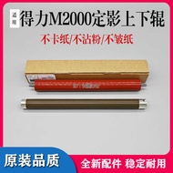 Suitable for Deli M2000DW NW M2500 Under Fixed Shadow Roller M2000W 2000 Fixed Shadow Roller Heating