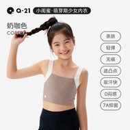 เสื้อชั้นในเด็ก Q21 ชั้นเดียว ระบายอากาศได้ดี ยืดหยุ่นสูง ป้องกันจุดขึ้น สายเดี่ยว เสื้อกั๊กบาง สำหร