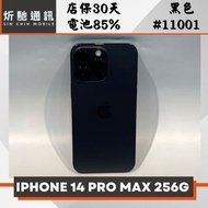 【➶炘馳通訊 】Apple iPhone 14 Pro Max 256G 黑色 二手機 中古機 信用卡分期 舊機貼換