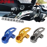 [Mingxuan Locomotive] Suitable For Yamaha FORCE155/SMAX/BWS Fighting Modified Luggage Storage Hook F