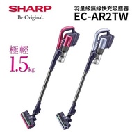 SHARP 夏普 羽量級無線快充吸塵器(單配版) EC-AR2TW魔力紅