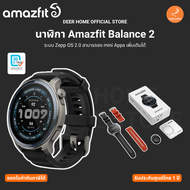 นาฬิกา Amazfit Balance 2 ระบบ Zepp OS 2.0 สามารถลง mini Apps เพิ่มเติมได้ รับประกันศูนย์ไทย 1 ปี