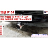Honda Ximei K8 98 Year 1.6 Three-Door Installation White Iron Round Flat Hollow Tube 76mm Tail Test 