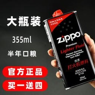 【吉星】zippo打火機專用油355ml之寶燃油zioop官方正品zoop煤油原裝zpoo