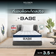 SOLOMON ที่นอนพ็อกเก็ตสปริง หนา9นิ้ว รุ่นBabe รับประกัน1ปี สัมผัสนุ่มพิเศษ