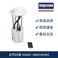 110601-B22-0 PW2802 PW2803 Adapt to Phantom Speed H3F/Phantom Speed H3 Fuel Pump Assembly