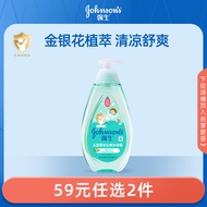[59 Yuan Optional 2 Pieces] Johnson & Johnson Baby Shower Gel Cool Plant Extract Children Baby Refre
