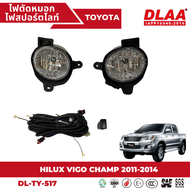ไฟตัดหมอก สปอร์ตไลท์ TOYOTA HILUX VIGO CHAMP 2011-2014 (TY-517)