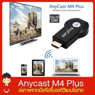 Anycast M4 PLUS ตัวแปลงสัญญาณภาพ รองรับ IOS 8/9/10/11 HDMI Dongle wifi Anycast display receiver Iphoneรองรับ Android/IOS