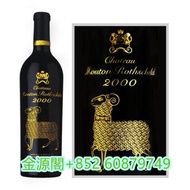 高價回收 木桐酒庄Chateau Mouton2000年木桐金羊、紅酒回收、金鐘、里鵬、奔富、拉菲 lafite、武當mouton、瑪歌Margaux、拉圖Latour、帕圖斯紅酒、回收 舊紅酒、威士