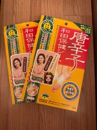 禾田保健貼-唐辛子/維特健靈