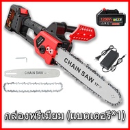 12นิ้ว เลื่อยไฟฟ้าไร้สาย เลื่อยไฟฟ้า เลื่อยโซ่แบตเตอรี่ เลื่อยไฟฟ้าแบต เลื่อยโซ่ไฟฟ้าไร้สาย เลื่อยโซ