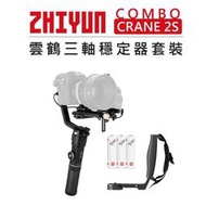 紫戀數位 Zhiyun 智雲 雲鶴 三軸穩定器套組 CRANE 2S COMBO 防抖 直播 穩定器 相機 單眼 手持