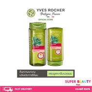 Yves Rocher BHC Shine Shampoo 300ml อิฟโรเช่ แชมพู/ครีมนวด