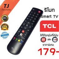 รีโมท TCL ทีซีแอล รุ่น สมาร์ททีวี มีฟังก์ชั่น Smart TV &amp; YouTUBE ใช้กันได้ทุกรุ่น LED40S3800 / RC 200 (Remote TCL Smart TV &amp; YouTUBE Function)