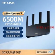 TP-LINK TL-7DR6560易展Turbo版BE6500雙頻WiFi7代無線路由器5G
