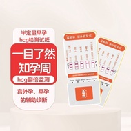 Yunzhou'an 2 Semi-Quantitative Early Pregnancy Test Strips, Gatling HCG, for Early & Ectopic Pregnan
