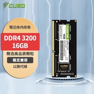 酷兽（CUSO）  DDR4  笔记本内存条 16GB DDR4 3200频